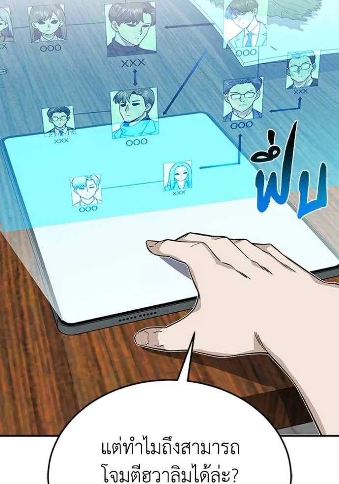 Genius of the Unique Lineage อัจฉริยะนอกคอก ตอนที่ 92 หน้า 100