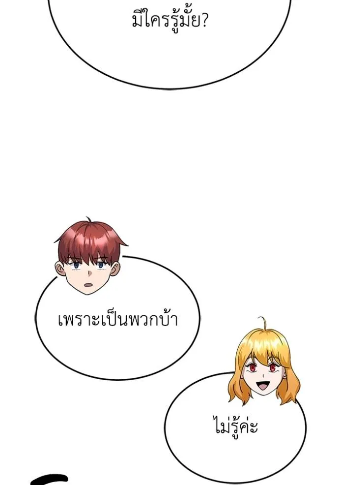 Genius of the Unique Lineage อัจฉริยะนอกคอก ตอนที่ 92 หน้า 101