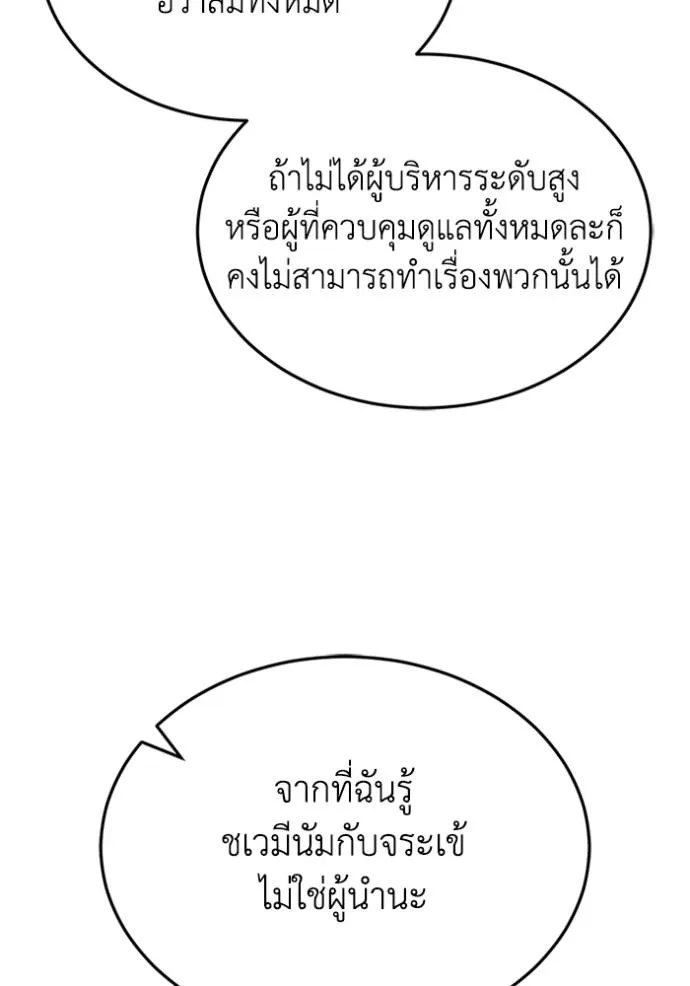 Genius of the Unique Lineage อัจฉริยะนอกคอก ตอนที่ 92 หน้า 107