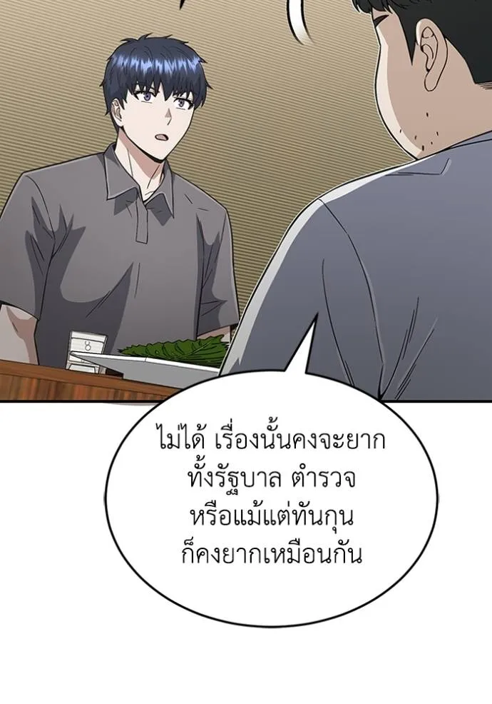 Genius of the Unique Lineage อัจฉริยะนอกคอก ตอนที่ 92 หน้า 113