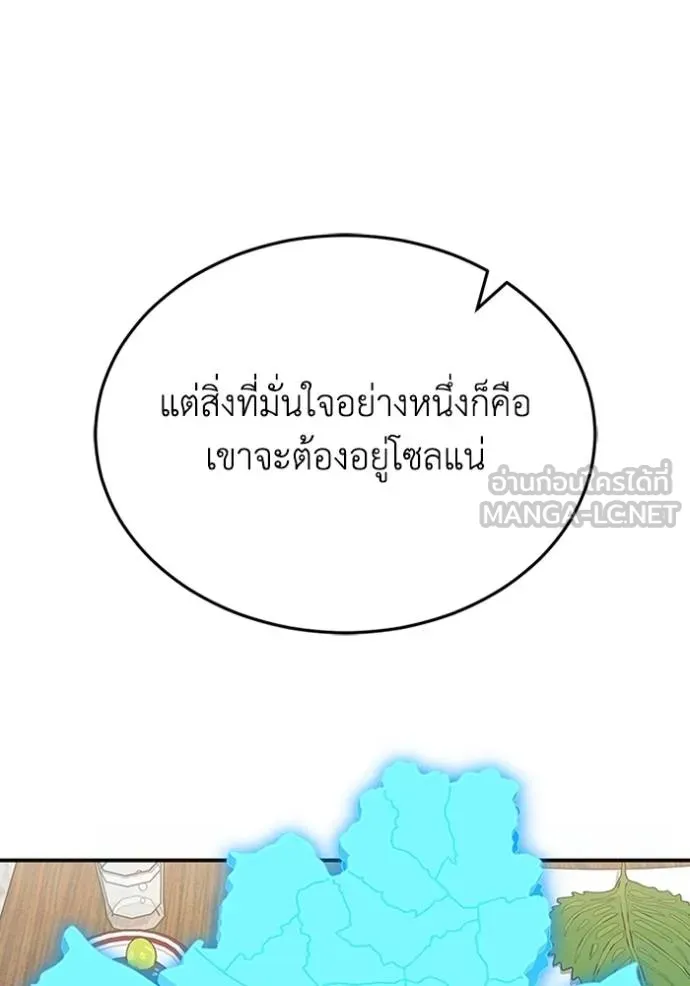 Genius of the Unique Lineage อัจฉริยะนอกคอก ตอนที่ 92 หน้า 114