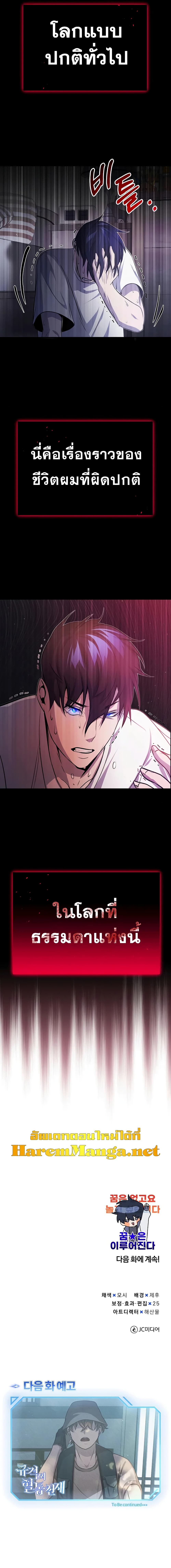 Genius of the Unique Lineage อัจฉริยะนอกคอก ตอนที่ 1 หน้า 16