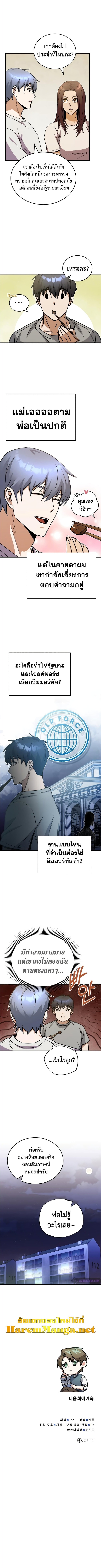 Genius of the Unique Lineage อัจฉริยะนอกคอก ตอนที่ 10 หน้า 12