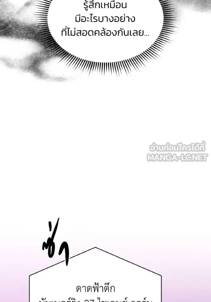 Genius of the Unique Lineage อัจฉริยะนอกคอก ตอนที่ 105 หน้า 103