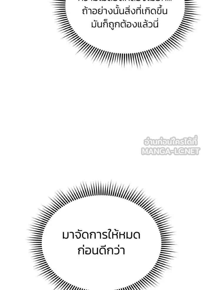 Genius of the Unique Lineage อัจฉริยะนอกคอก ตอนที่ 105 หน้า 111