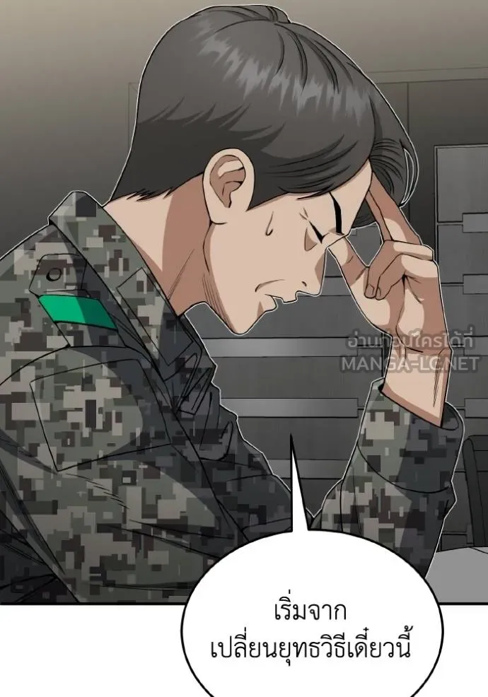 Genius of the Unique Lineage อัจฉริยะนอกคอก ตอนที่ 105 หน้า 115