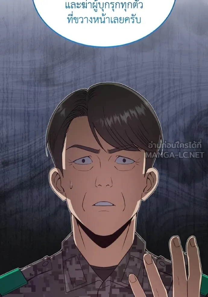 Genius of the Unique Lineage อัจฉริยะนอกคอก ตอนที่ 105 หน้า 118