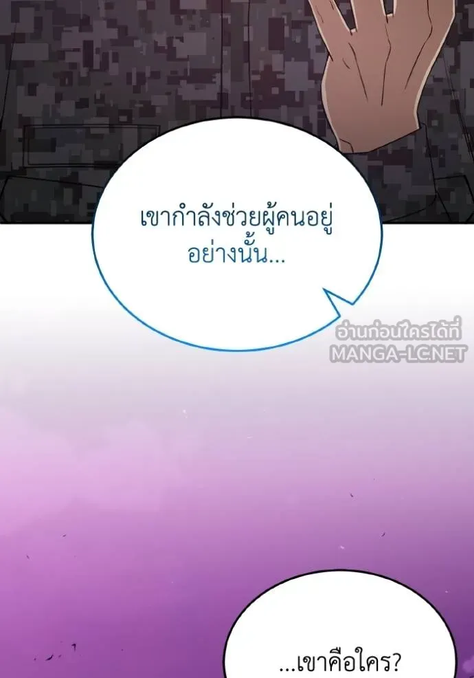 Genius of the Unique Lineage อัจฉริยะนอกคอก ตอนที่ 105 หน้า 119