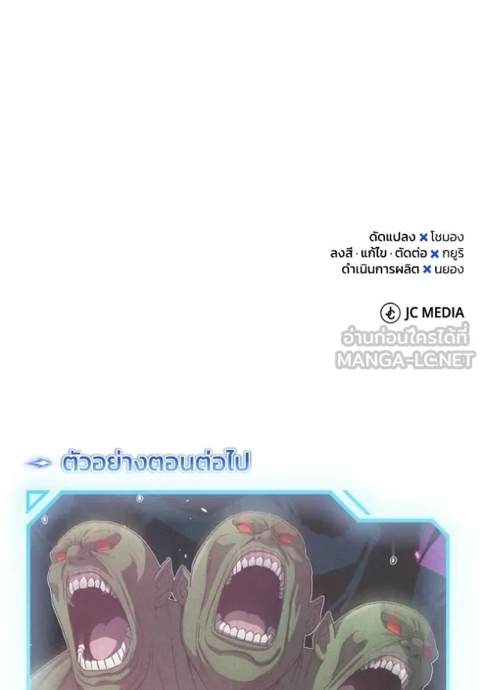 Genius of the Unique Lineage อัจฉริยะนอกคอก ตอนที่ 105 หน้า 122