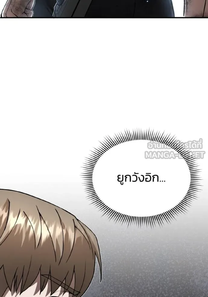 Genius of the Unique Lineage อัจฉริยะนอกคอก ตอนที่ 105 หน้า 50