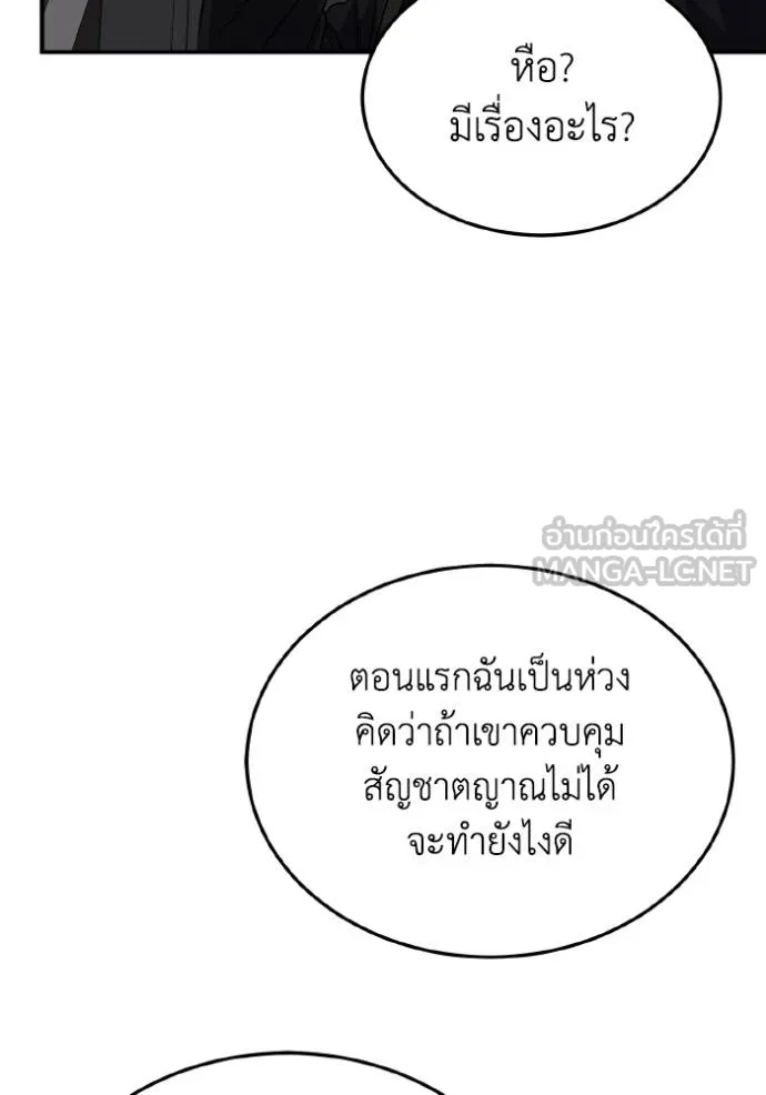 Genius of the Unique Lineage อัจฉริยะนอกคอก ตอนที่ 105 หน้า 75