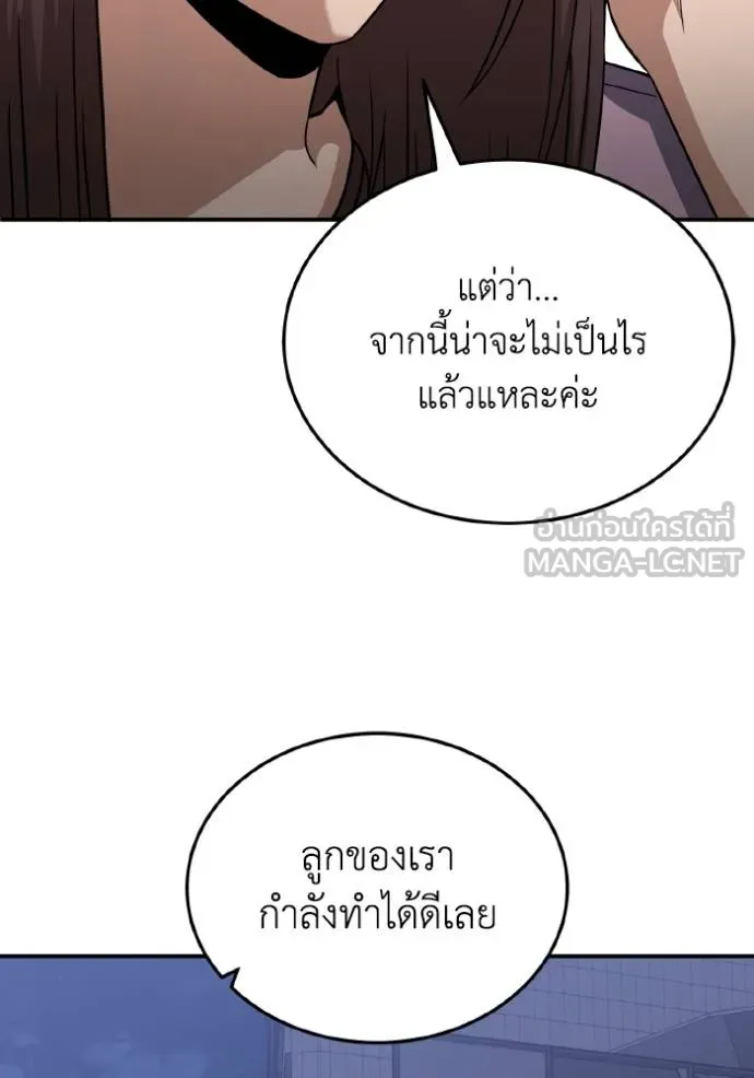 Genius of the Unique Lineage อัจฉริยะนอกคอก ตอนที่ 105 หน้า 77