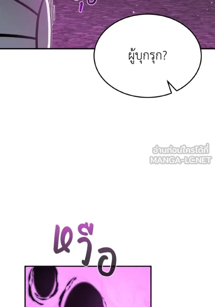 Genius of the Unique Lineage อัจฉริยะนอกคอก ตอนที่ 105 หน้า 86