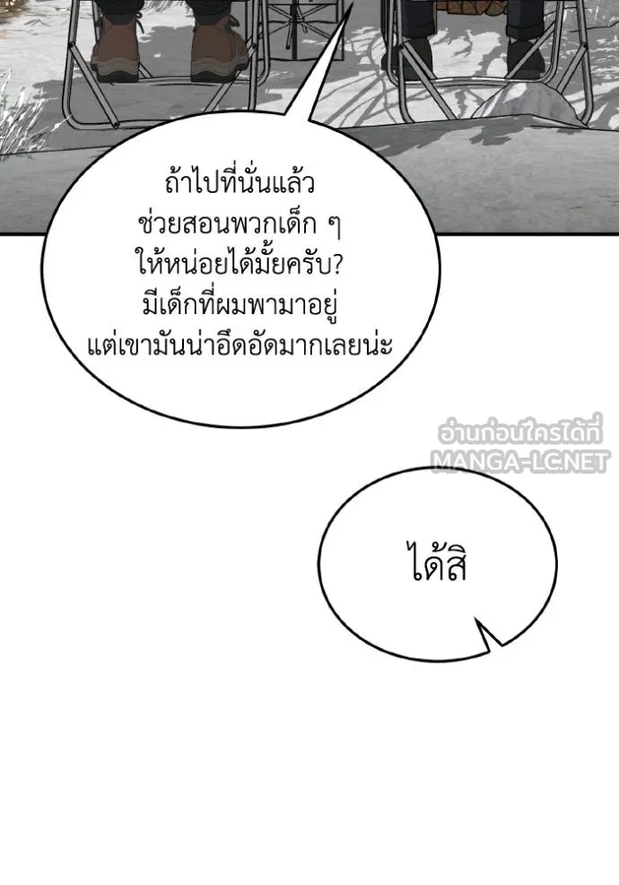 Genius of the Unique Lineage อัจฉริยะนอกคอก ตอนที่ 107 หน้า 101