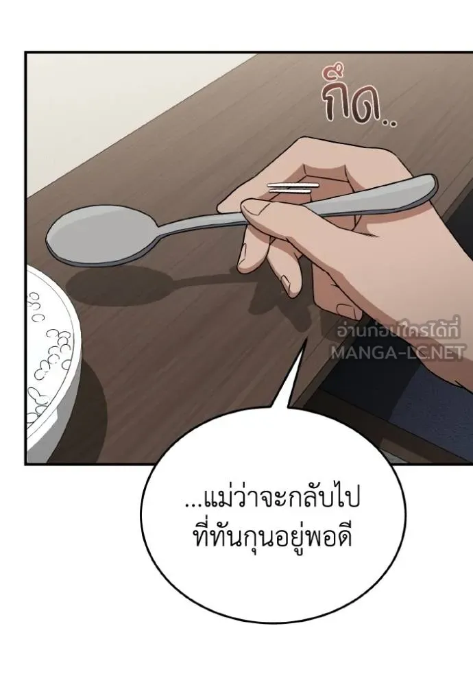 Genius of the Unique Lineage อัจฉริยะนอกคอก ตอนที่ 107 หน้า 109