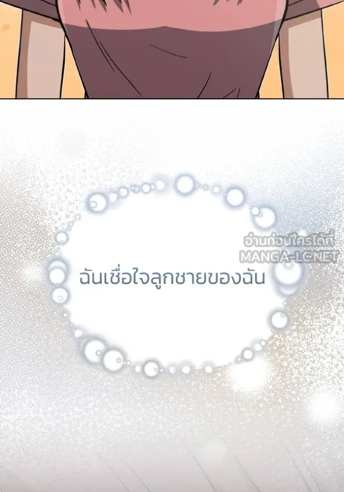 Genius of the Unique Lineage อัจฉริยะนอกคอก ตอนที่ 107 หน้า 116