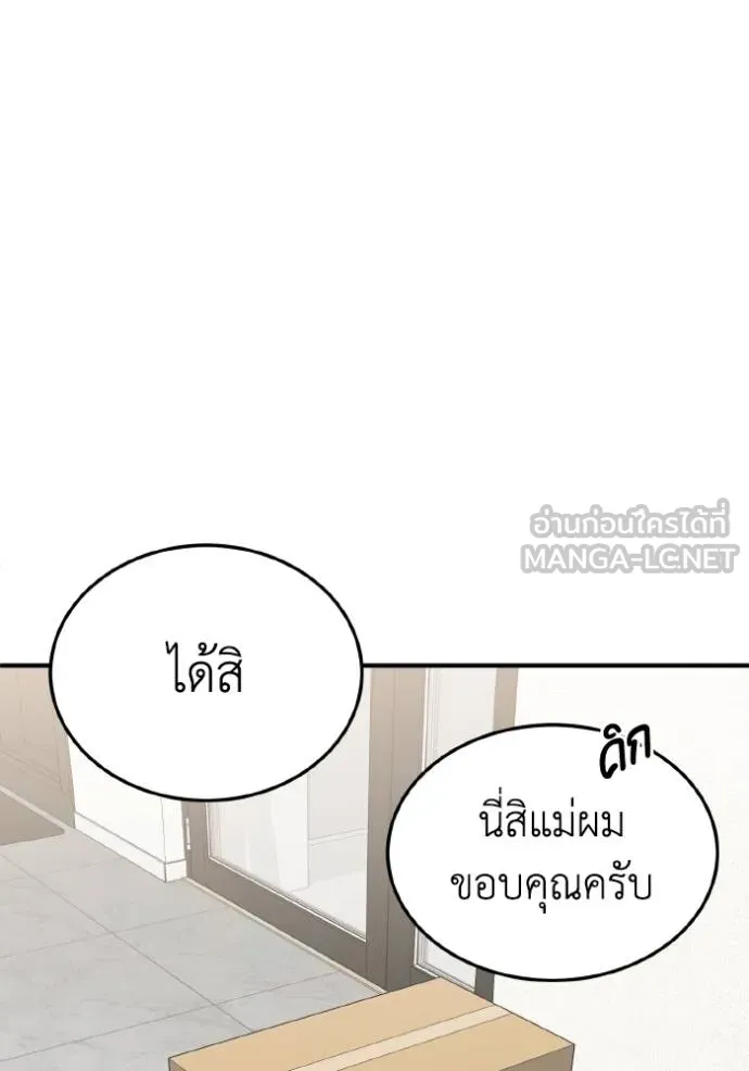 Genius of the Unique Lineage อัจฉริยะนอกคอก ตอนที่ 107 หน้า 118