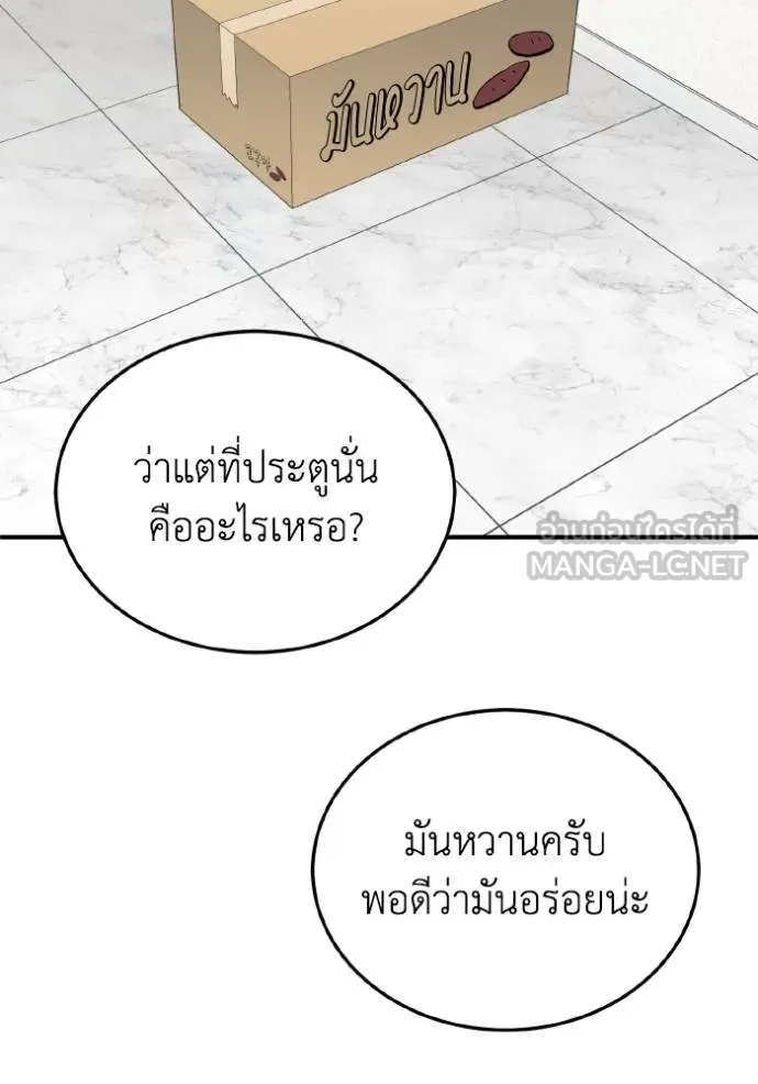 Genius of the Unique Lineage อัจฉริยะนอกคอก ตอนที่ 107 หน้า 119