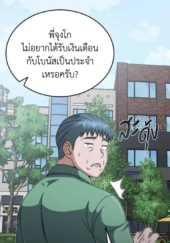 Genius of the Unique Lineage อัจฉริยะนอกคอก ตอนที่ 107 หน้า 121