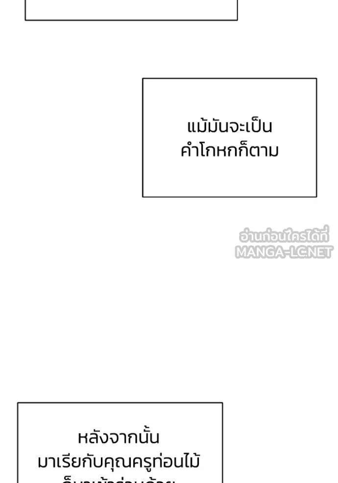Genius of the Unique Lineage อัจฉริยะนอกคอก ตอนที่ 107 หน้า 131