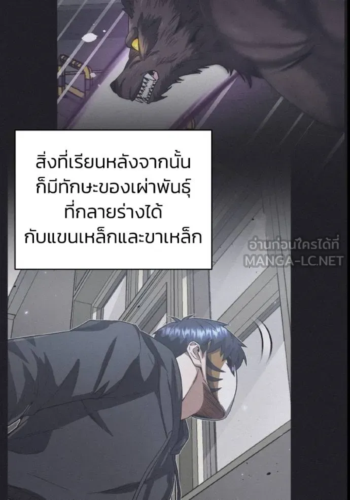 Genius of the Unique Lineage อัจฉริยะนอกคอก ตอนที่ 107 หน้า 49