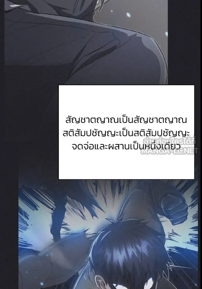 Genius of the Unique Lineage อัจฉริยะนอกคอก ตอนที่ 107 หน้า 50