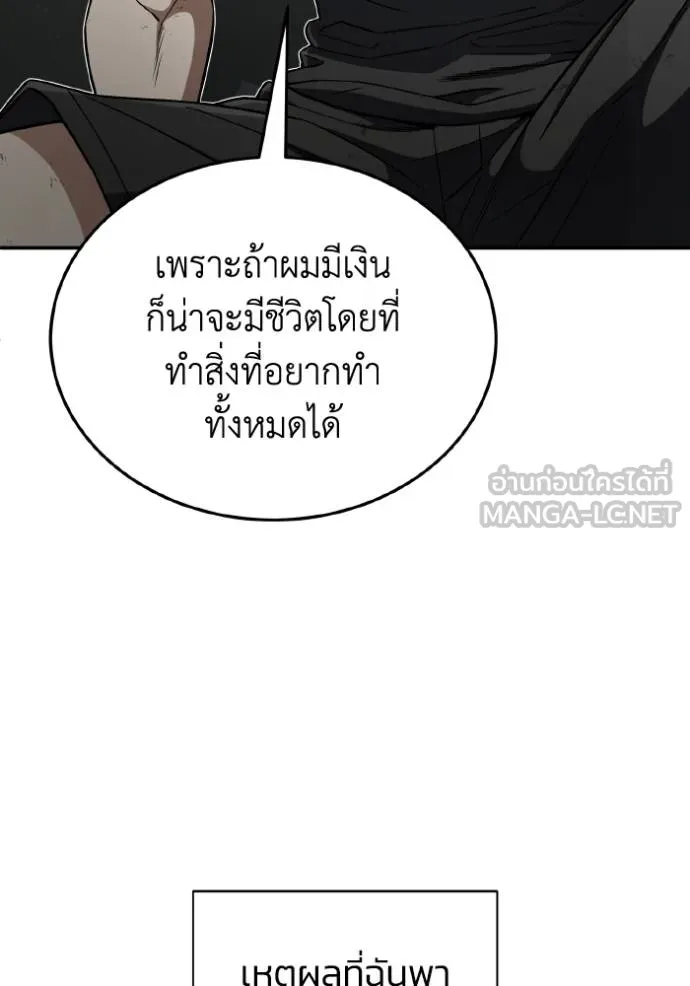 Genius of the Unique Lineage อัจฉริยะนอกคอก ตอนที่ 107 หน้า 60