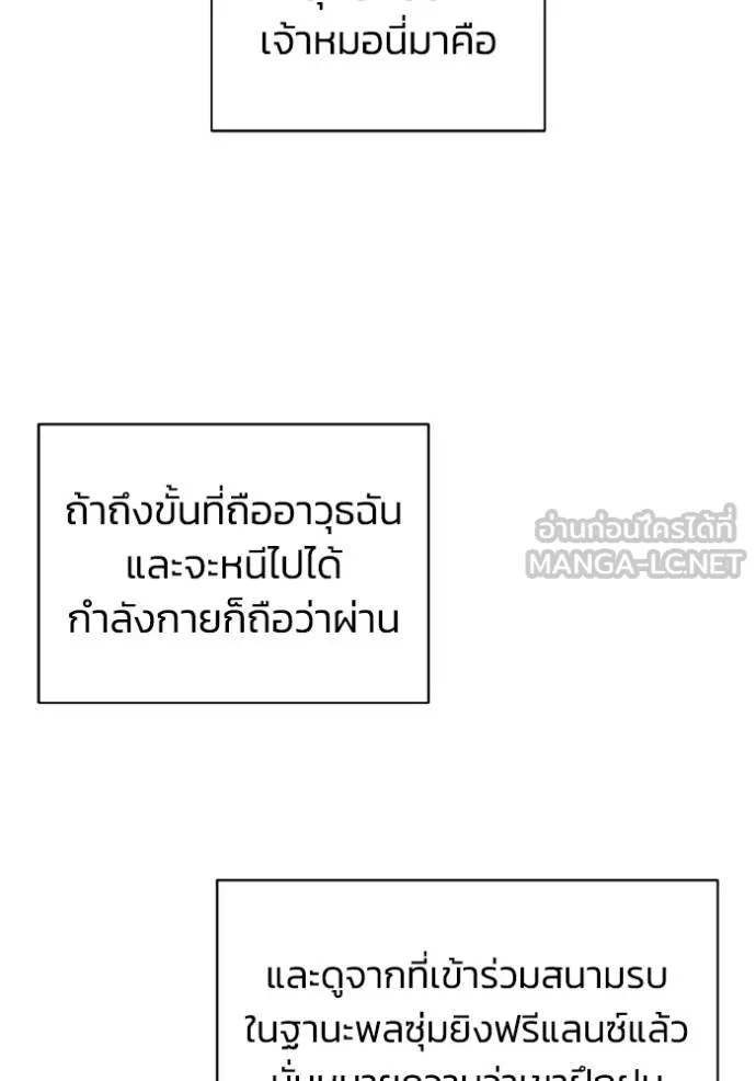 Genius of the Unique Lineage อัจฉริยะนอกคอก ตอนที่ 107 หน้า 61