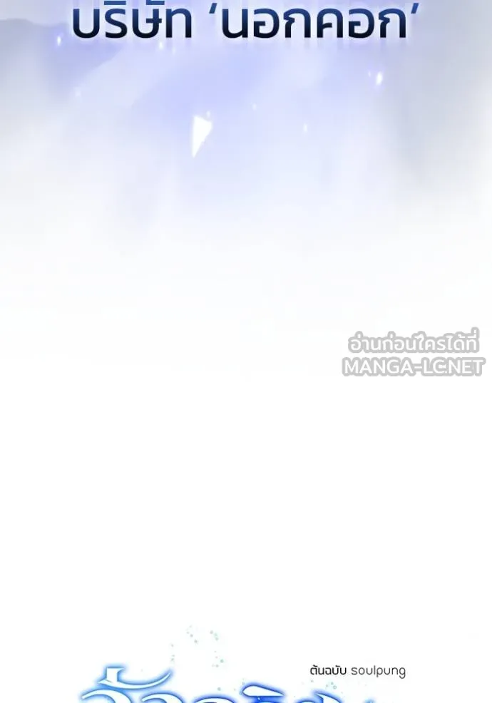 Genius of the Unique Lineage อัจฉริยะนอกคอก ตอนที่ 107 หน้า 76