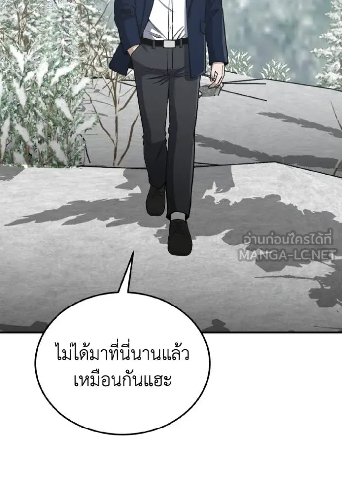 Genius of the Unique Lineage อัจฉริยะนอกคอก ตอนที่ 107 หน้า 79