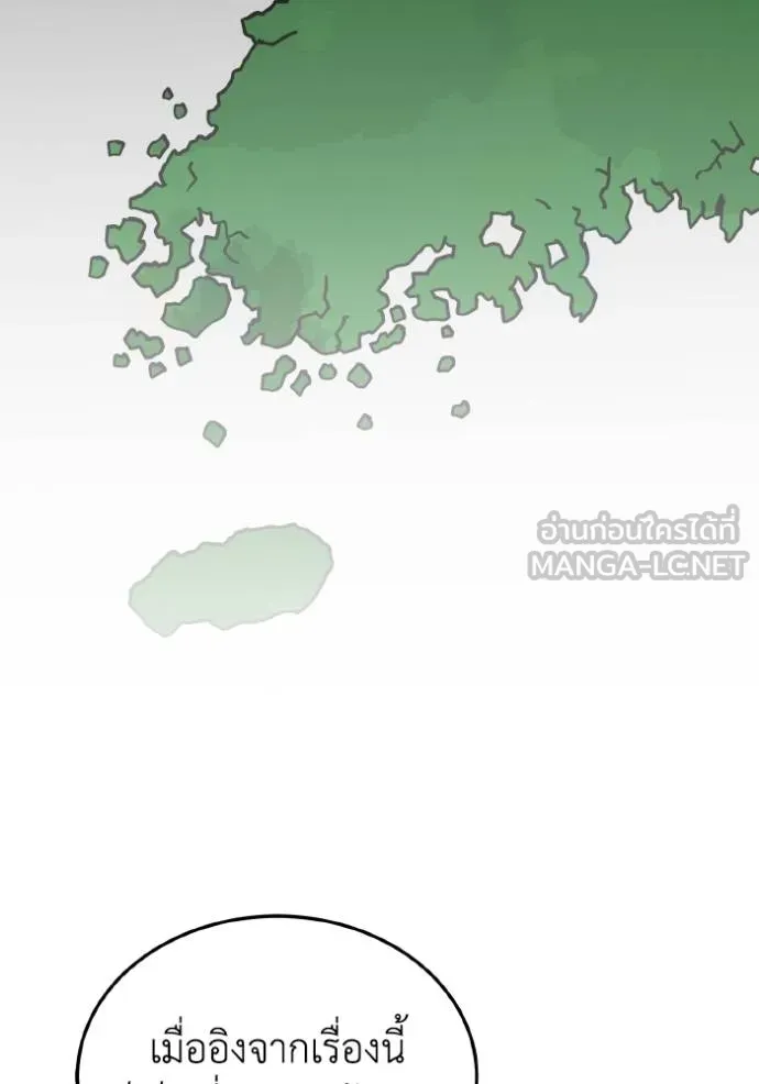 Genius of the Unique Lineage อัจฉริยะนอกคอก ตอนที่ 107 หน้า 8