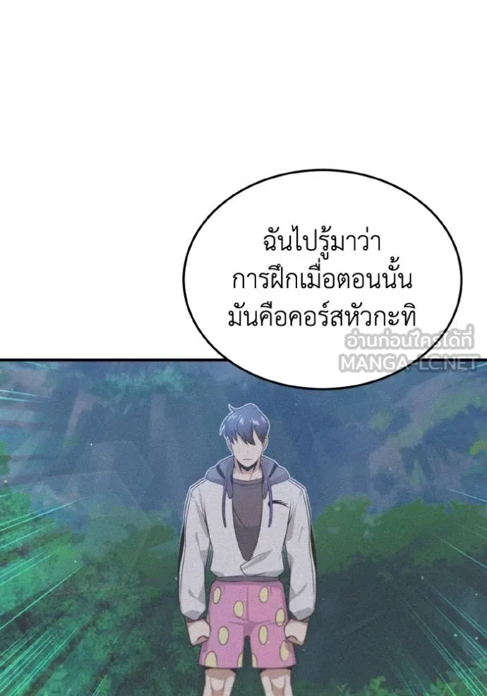 Genius of the Unique Lineage อัจฉริยะนอกคอก ตอนที่ 107 หน้า 80