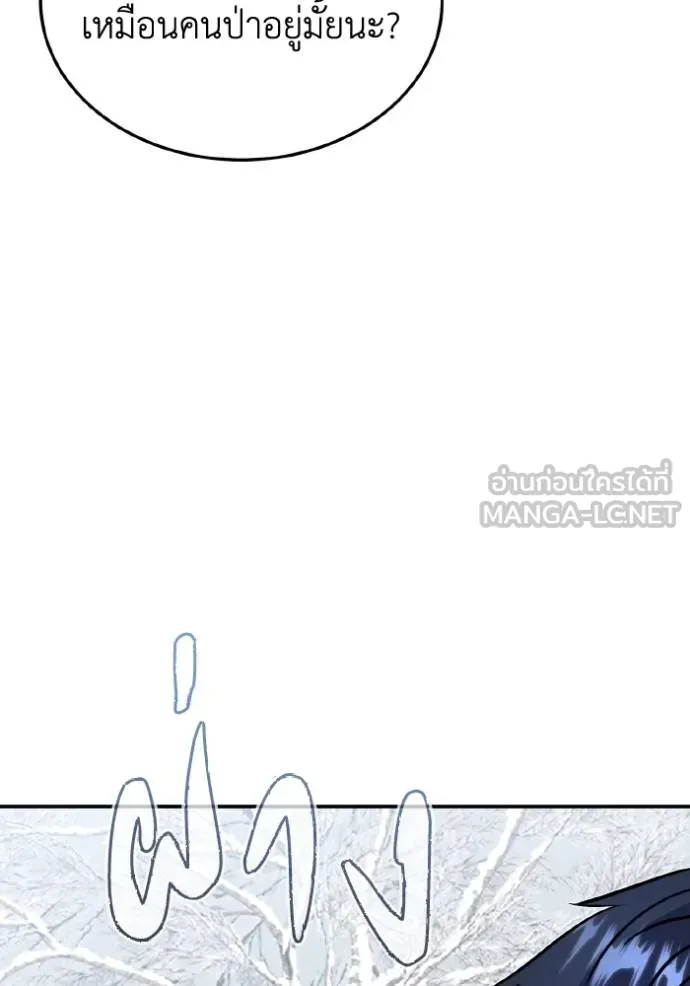 Genius of the Unique Lineage อัจฉริยะนอกคอก ตอนที่ 107 หน้า 82