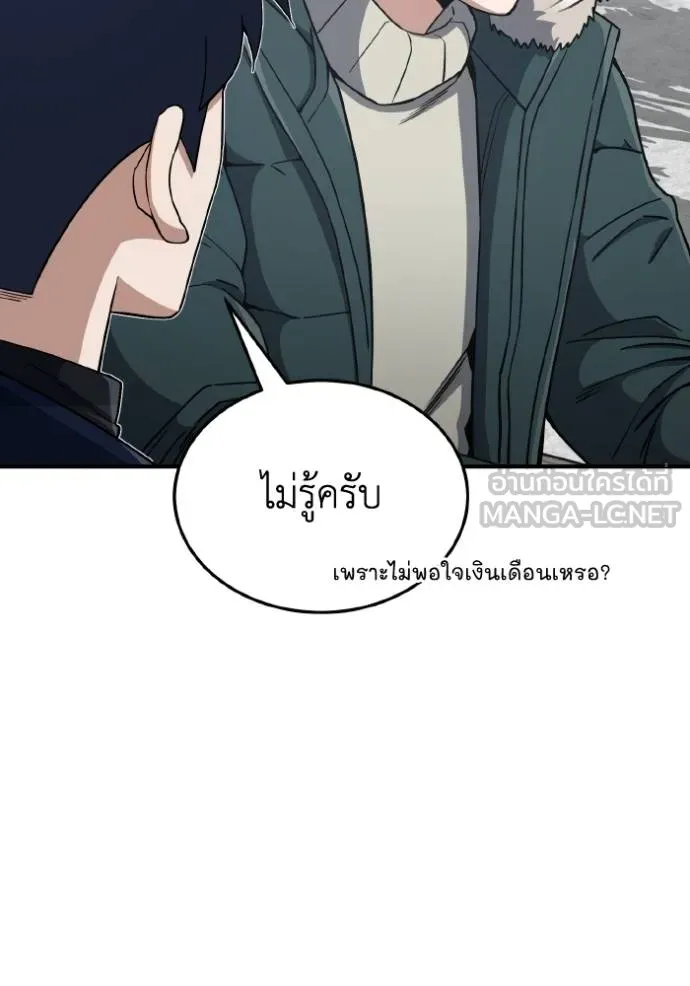 Genius of the Unique Lineage อัจฉริยะนอกคอก ตอนที่ 107 หน้า 89