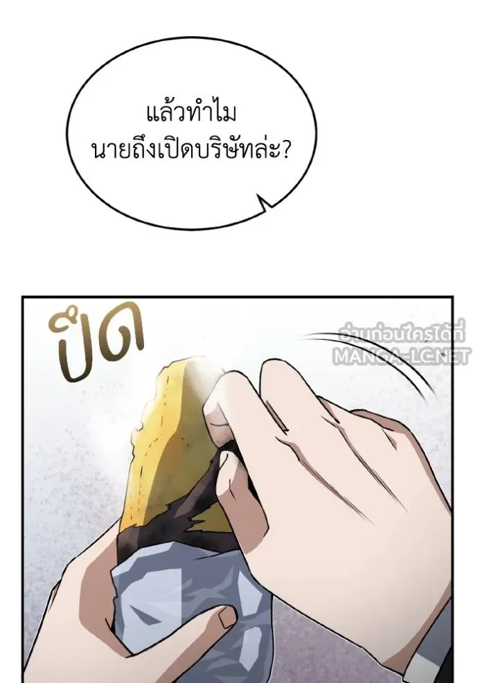 Genius of the Unique Lineage อัจฉริยะนอกคอก ตอนที่ 107 หน้า 90