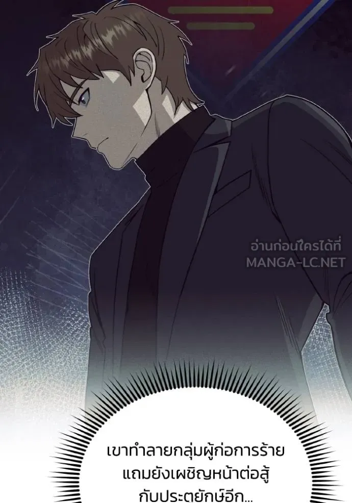 Genius of the Unique Lineage อัจฉริยะนอกคอก ตอนที่ 107 หน้า 96