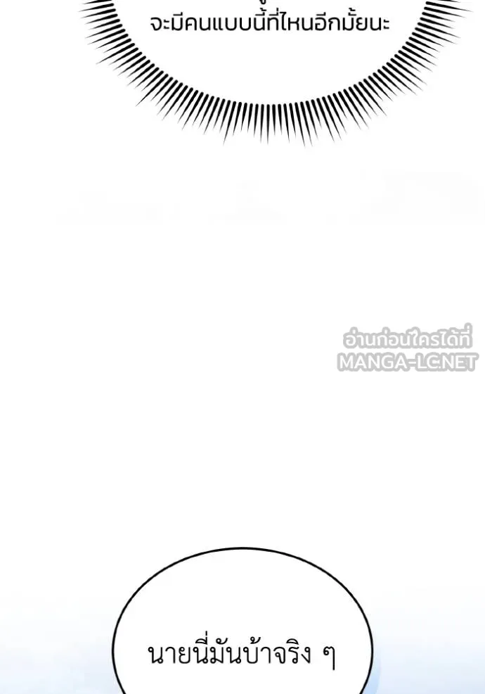 Genius of the Unique Lineage อัจฉริยะนอกคอก ตอนที่ 107 หน้า 97