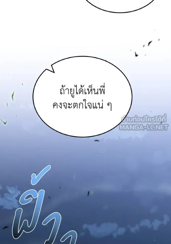 Genius of the Unique Lineage อัจฉริยะนอกคอก ตอนที่ 108 หน้า 102