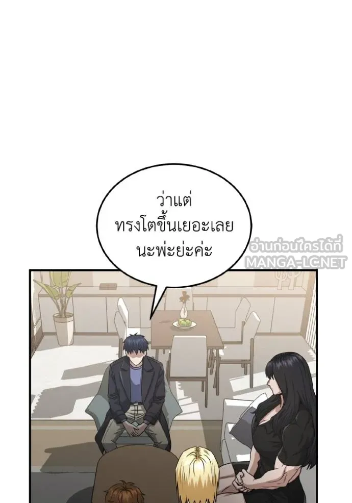 Genius of the Unique Lineage อัจฉริยะนอกคอก ตอนที่ 108 หน้า 111