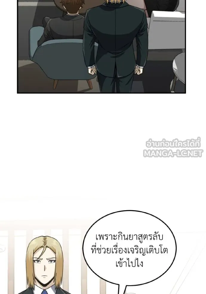 Genius of the Unique Lineage อัจฉริยะนอกคอก ตอนที่ 108 หน้า 112