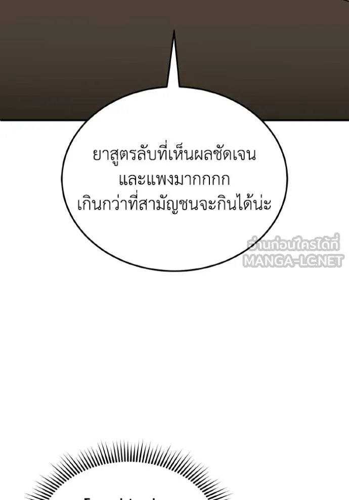 Genius of the Unique Lineage อัจฉริยะนอกคอก ตอนที่ 108 หน้า 114