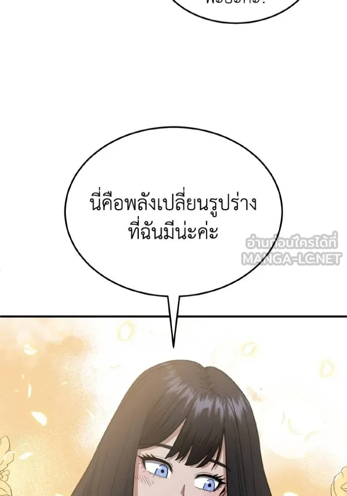 Genius of the Unique Lineage อัจฉริยะนอกคอก ตอนที่ 108 หน้า 116