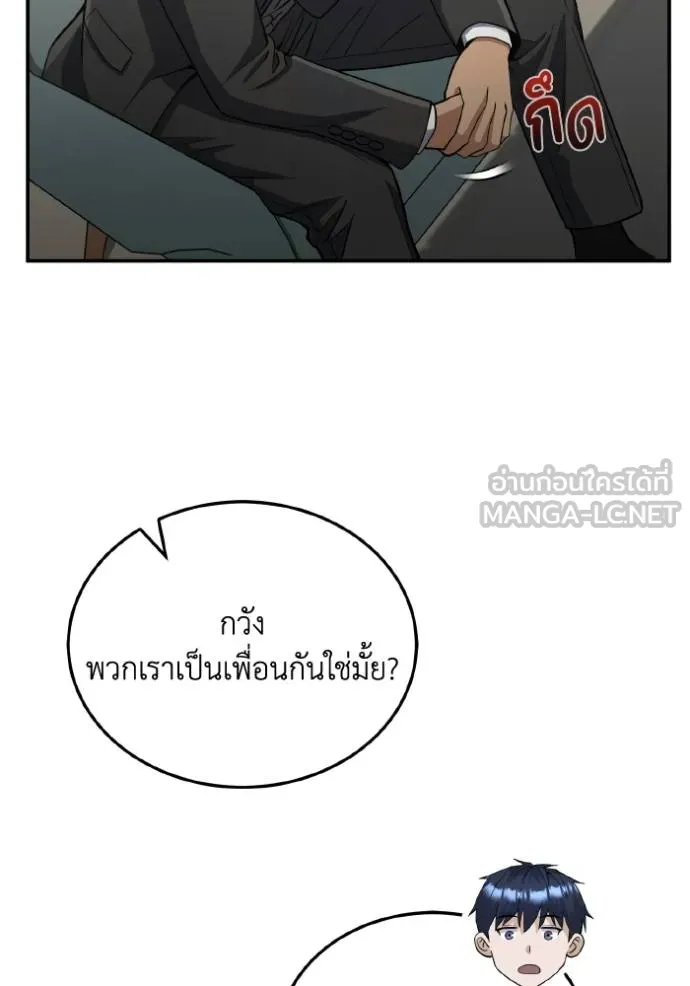 Genius of the Unique Lineage อัจฉริยะนอกคอก ตอนที่ 108 หน้า 119