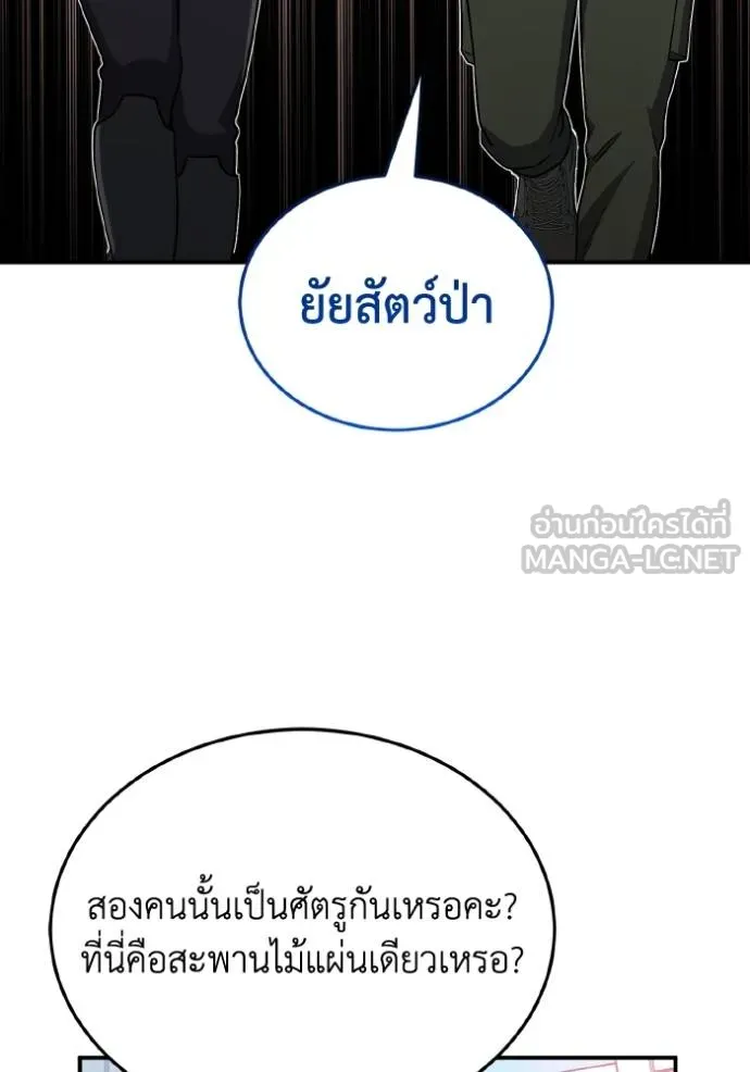 Genius of the Unique Lineage อัจฉริยะนอกคอก ตอนที่ 108 หน้า 12