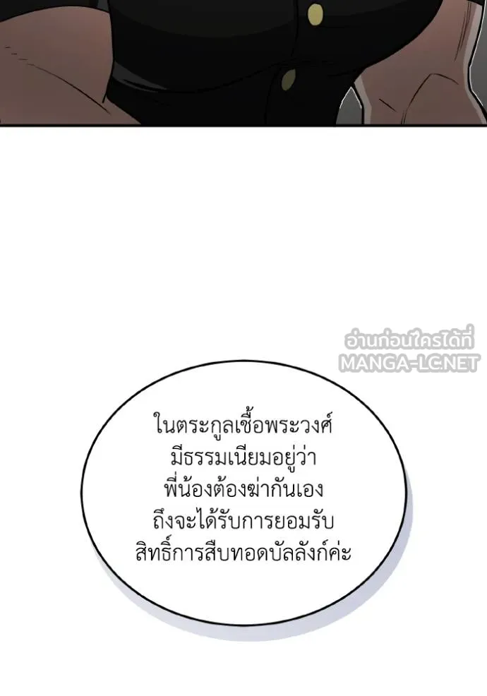 Genius of the Unique Lineage อัจฉริยะนอกคอก ตอนที่ 108 หน้า 123