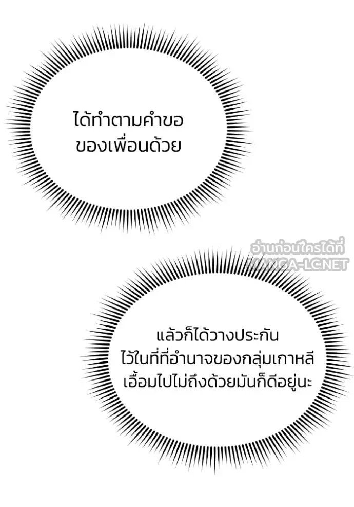 Genius of the Unique Lineage อัจฉริยะนอกคอก ตอนที่ 108 หน้า 130