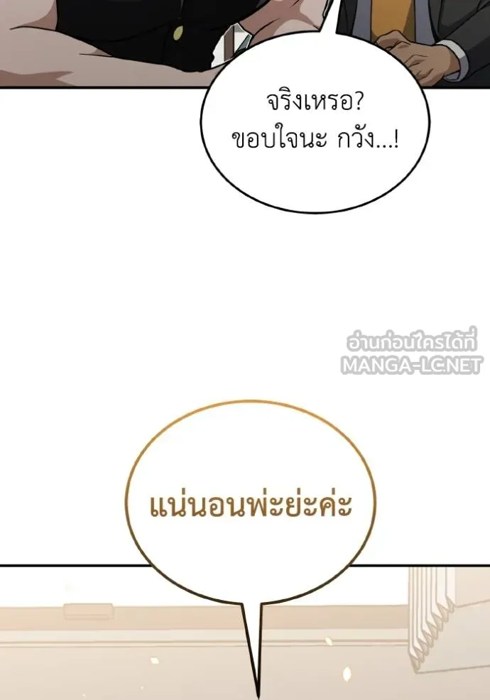 Genius of the Unique Lineage อัจฉริยะนอกคอก ตอนที่ 108 หน้า 132