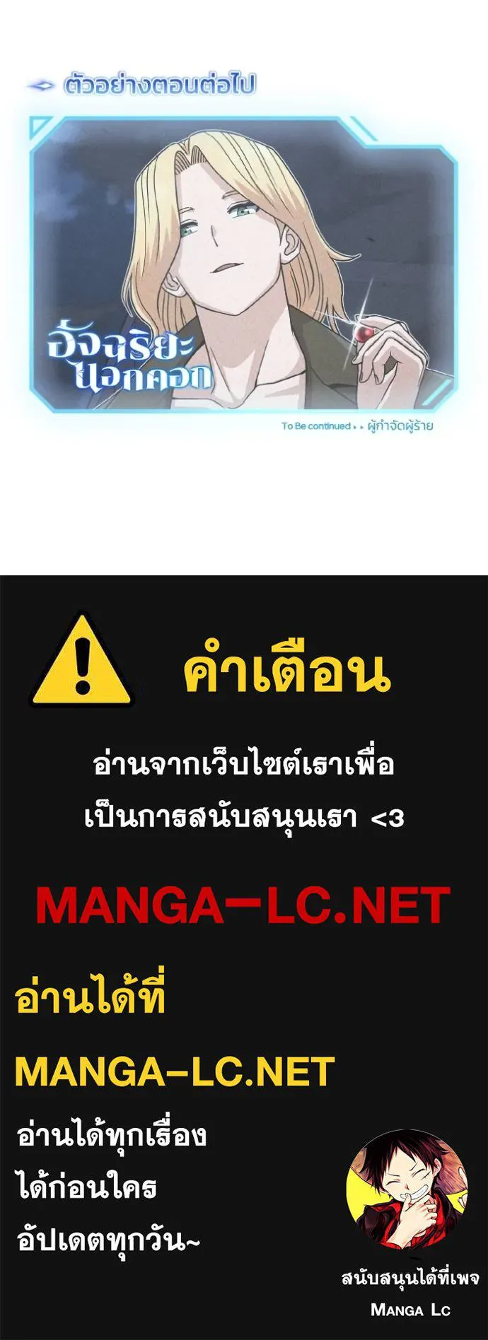 Genius of the Unique Lineage อัจฉริยะนอกคอก ตอนที่ 108 หน้า 135