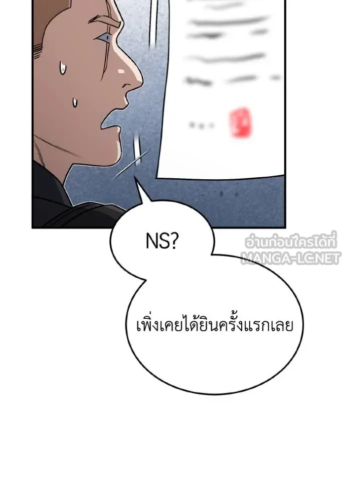 Genius of the Unique Lineage อัจฉริยะนอกคอก ตอนที่ 108 หน้า 32