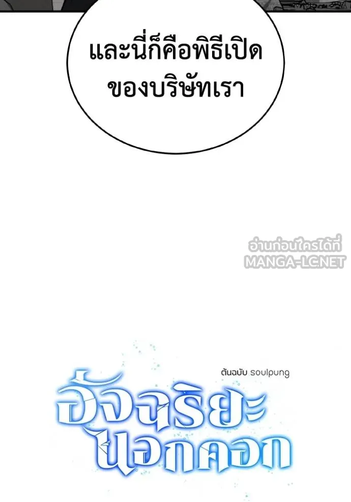 Genius of the Unique Lineage อัจฉริยะนอกคอก ตอนที่ 108 หน้า 35